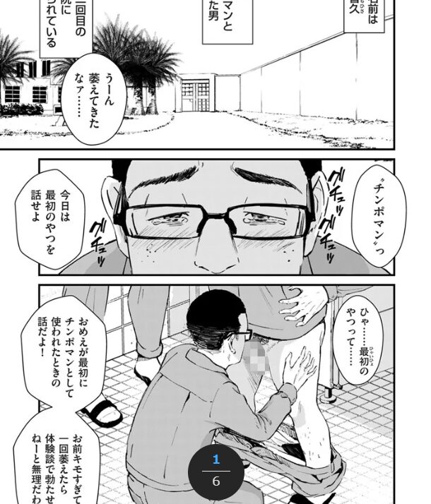 チンポマンの無料エロ漫画をrawで読めるのか解説！