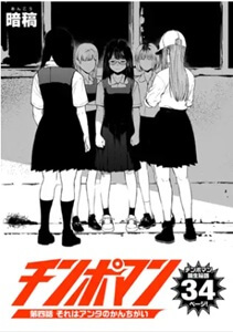 チンポマンの無料エロ漫画をrawで読めるのか解説！